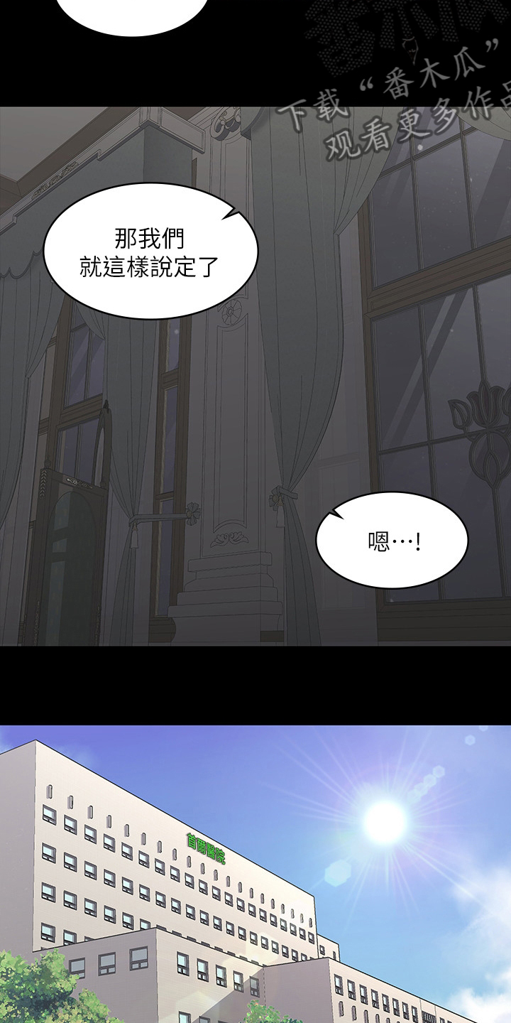 易手游游戏账号漫画,第66章：说定了4图