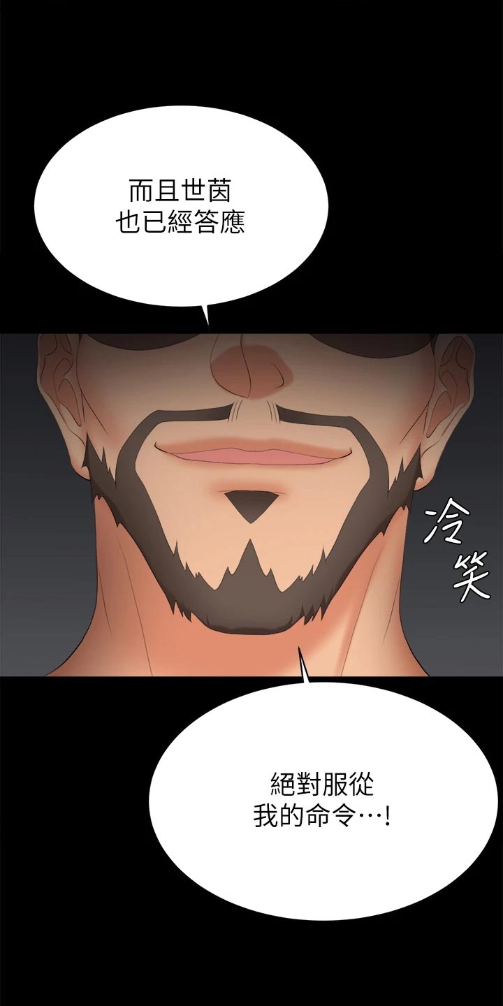 易手游平台官网漫画,第149章：取悦3图