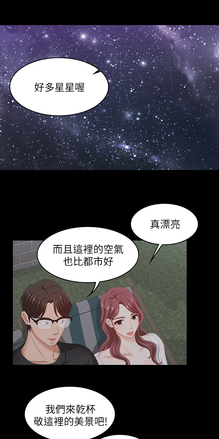 易手漫画,第63章：好好睡吧2图