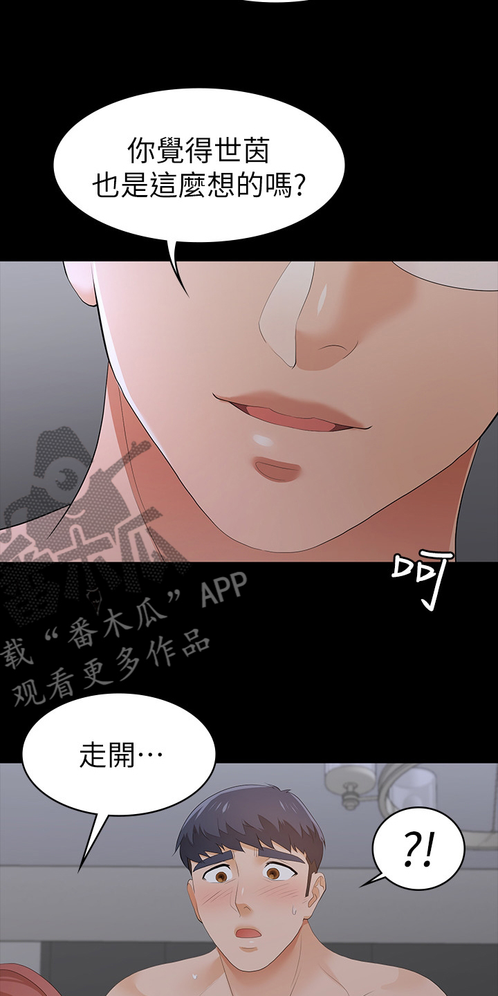 易手漫画,第38章：越界3图