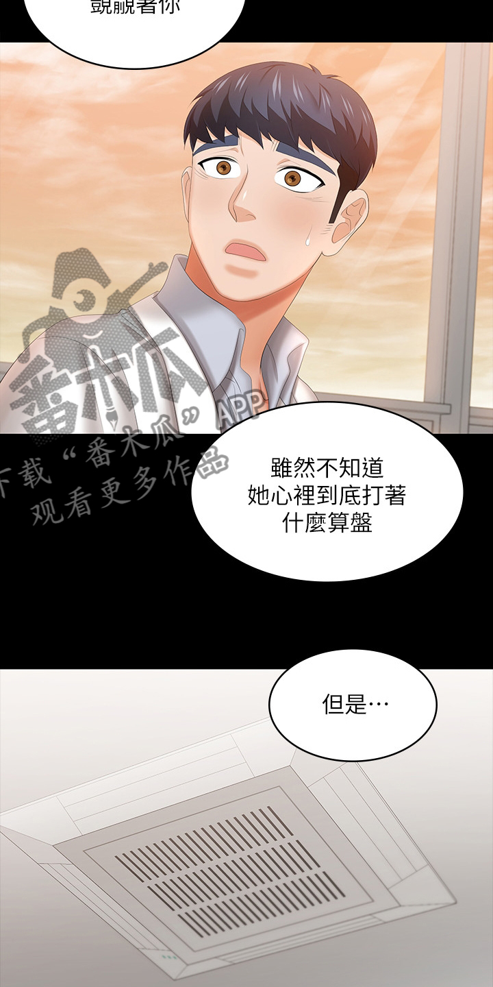 易手游官网入口网页版漫画,第79章：见面1图