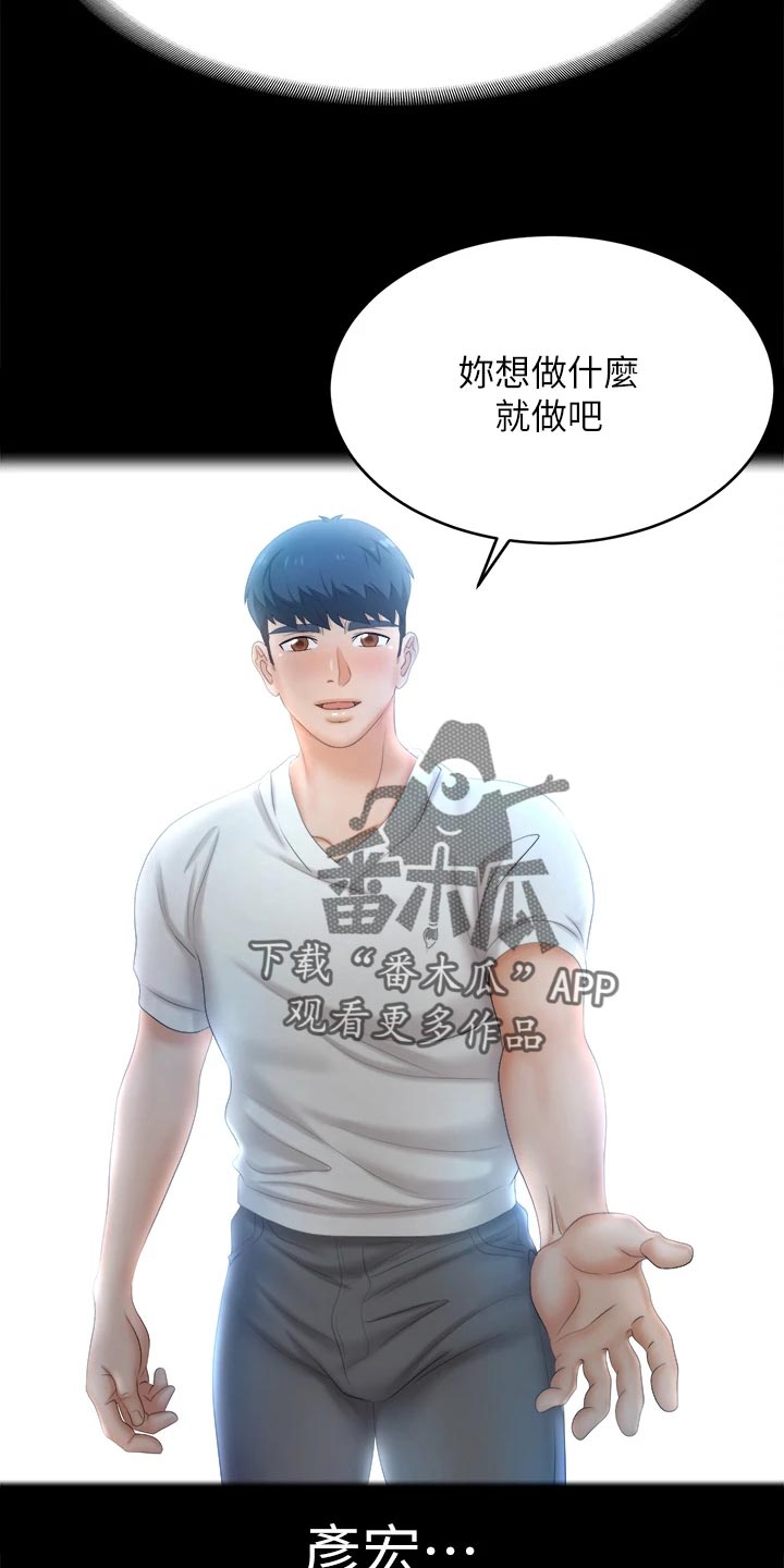 易手游游戏漫画,第151章：一起离去5图