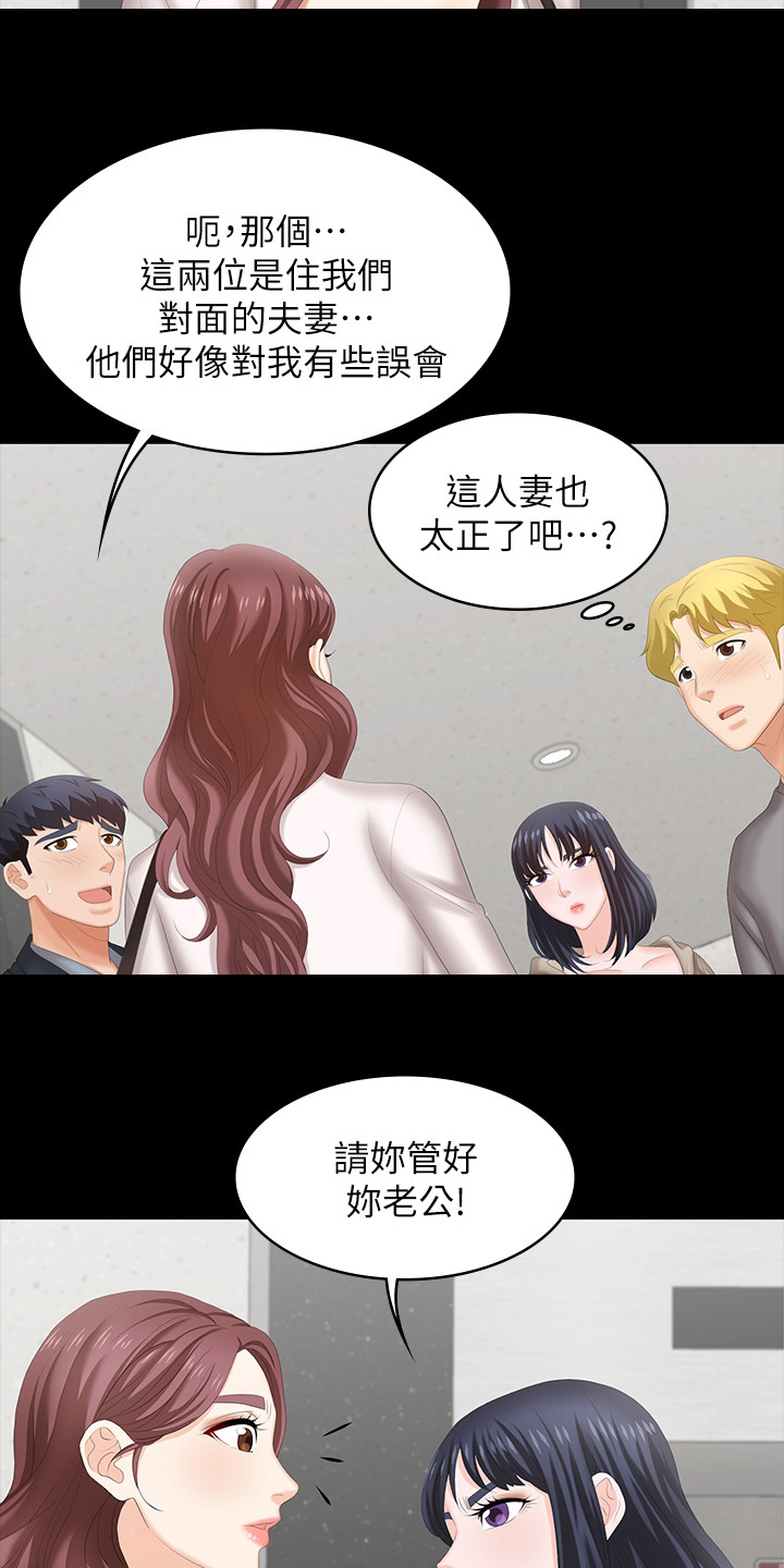 易手漫画,第83章：误会5图