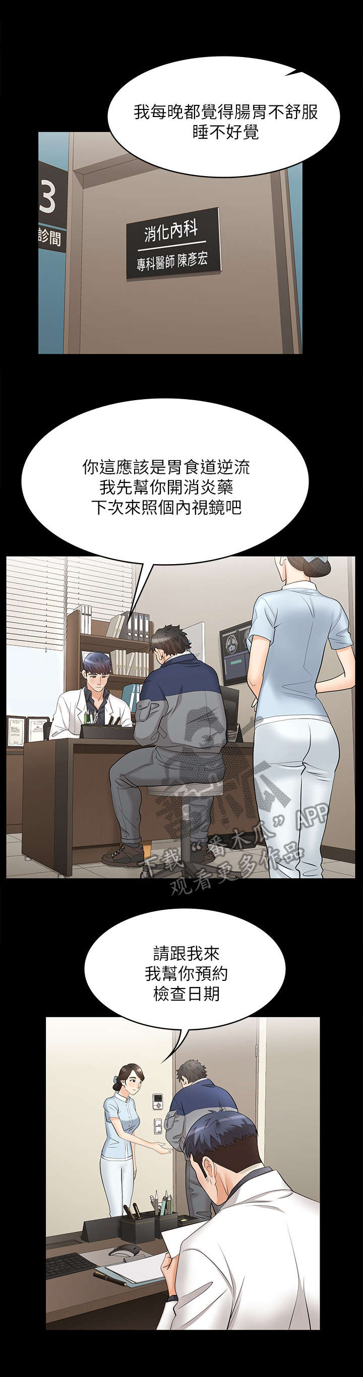 易手游免费估号方法详解漫画,第9章：看病5图