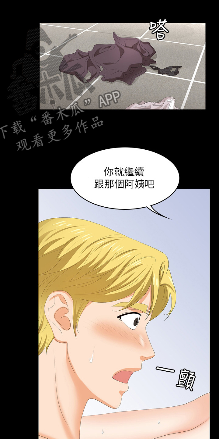 易手游免费估号方法详解漫画,第93章：大意了3图
