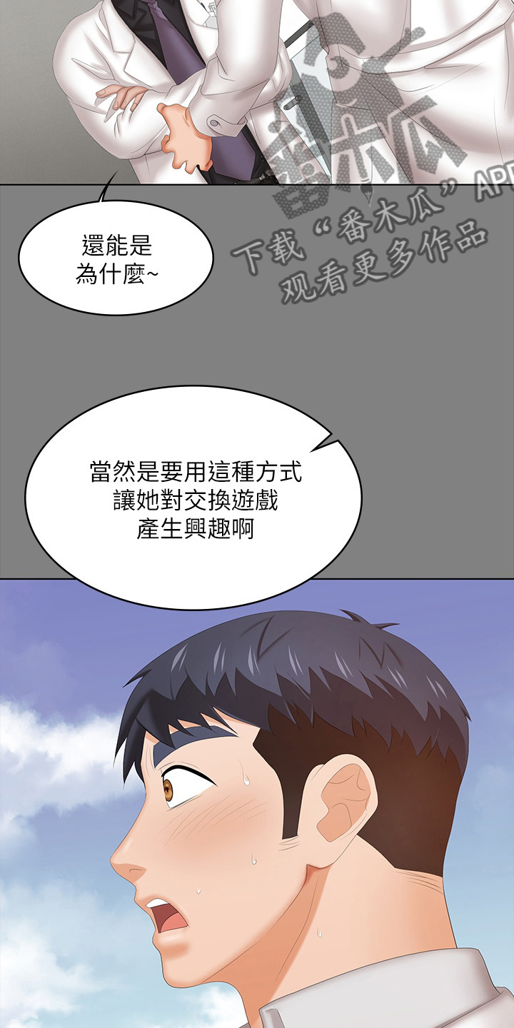 易手游游戏漫画,第68章：装醉1图