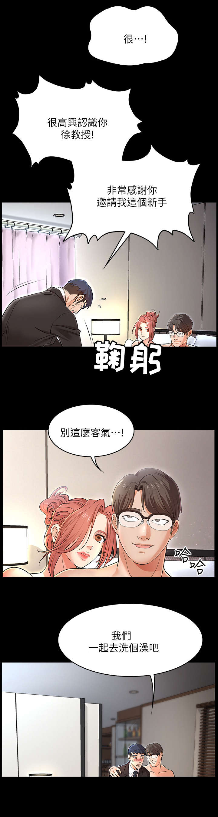 易手游游戏漫画,第1章：参观3图
