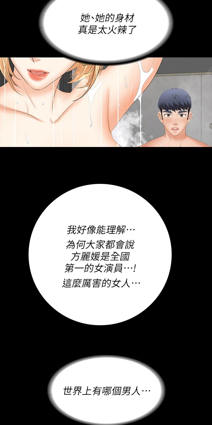 易手游不投保安全吗漫画,第140章：臣服5图