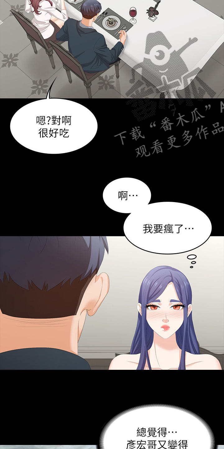 易手游游戏漫画,第84章：自作主张3图