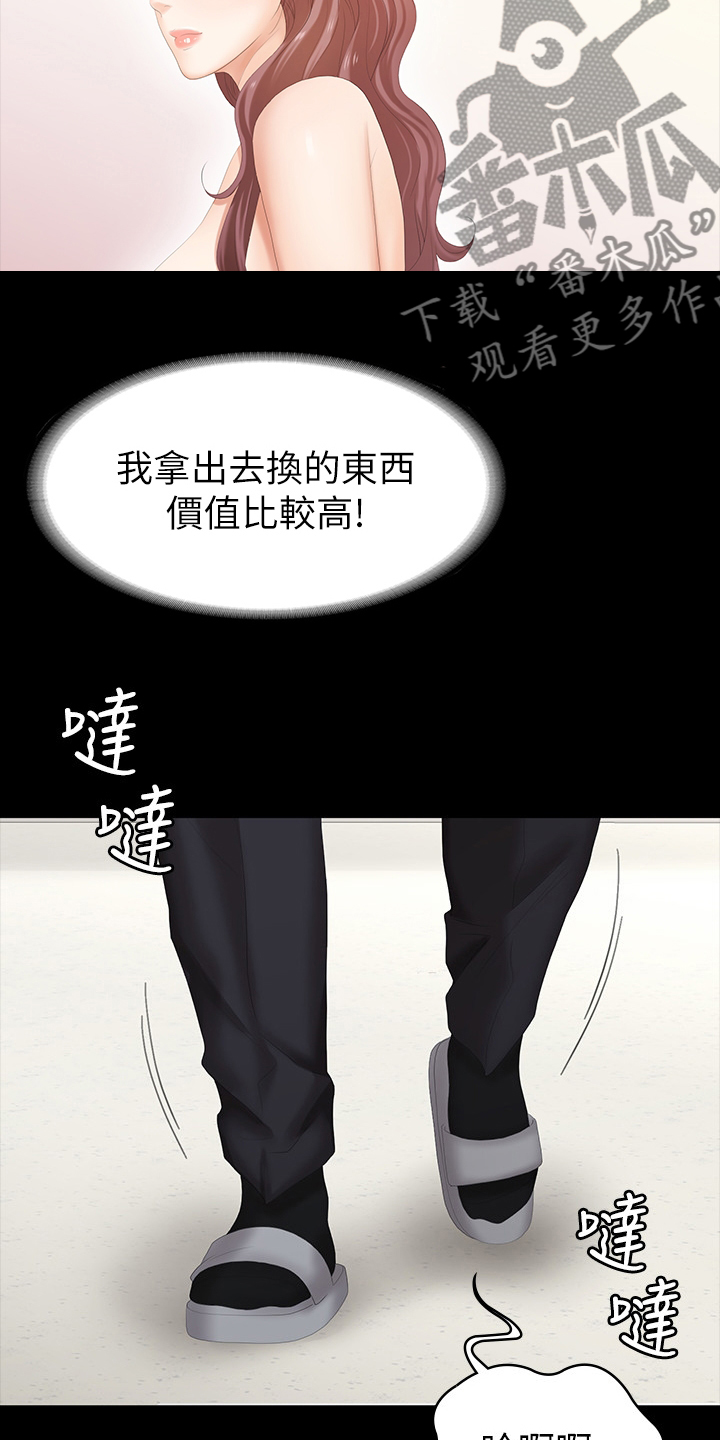 易手游有什么游戏漫画,第48章：丢人3图