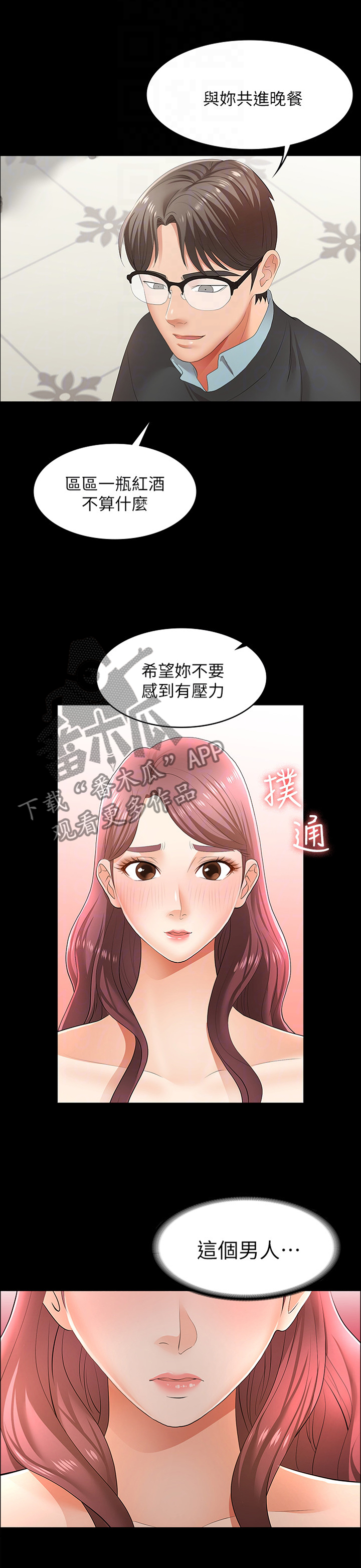 易手漫画,第30章：突然心动3图