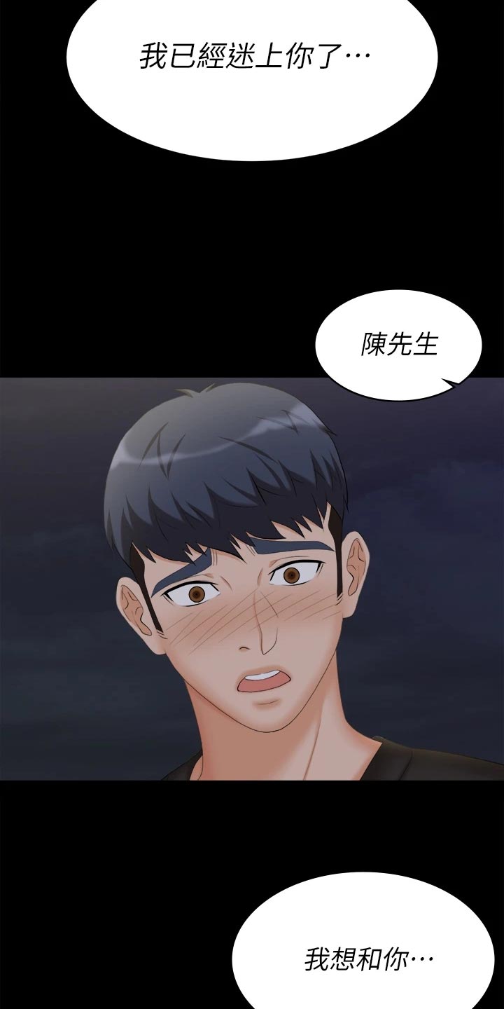 易手游游戏漫画,第147章：真实与面具4图