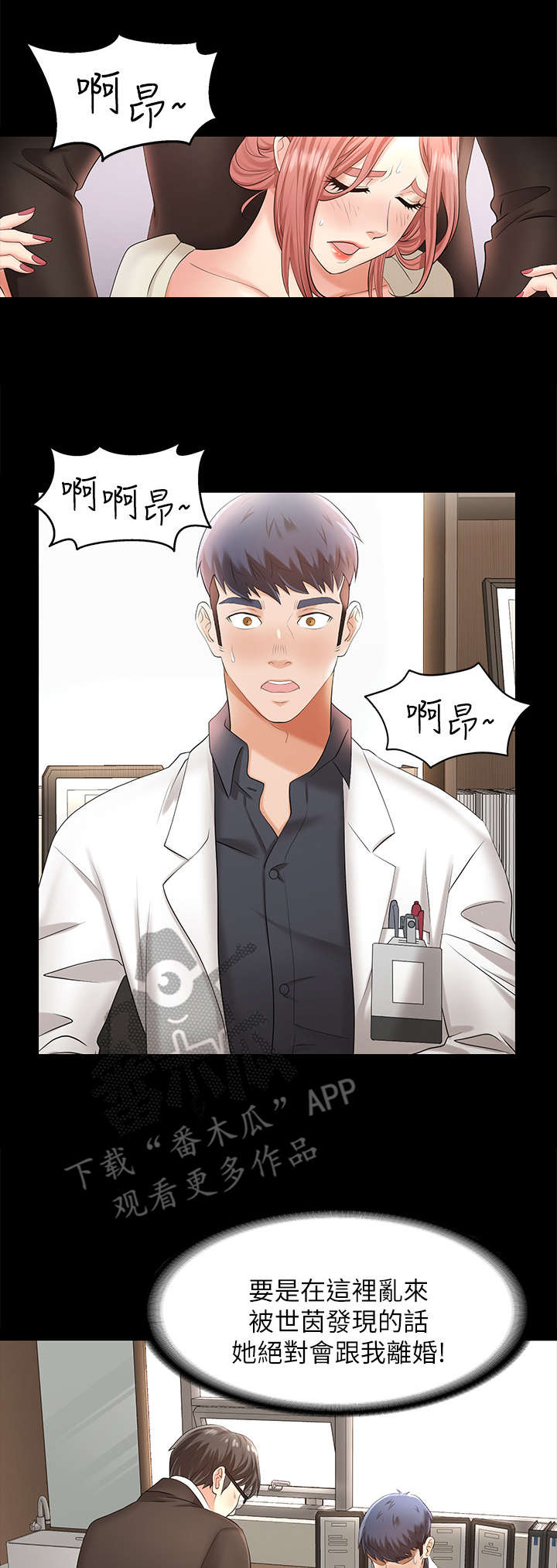 易手游小游戏漫画,第10章：悲惨2图