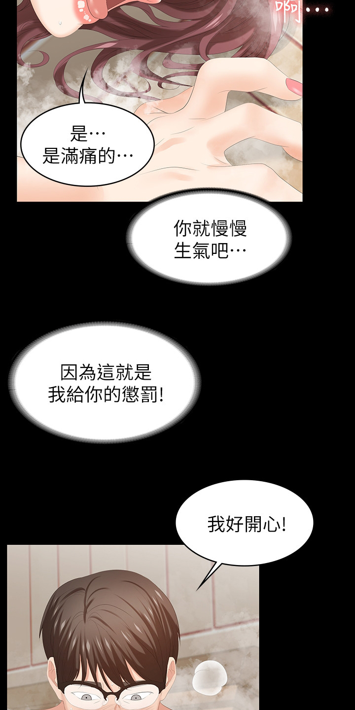 易手游审核要多久漫画,第62章：惩罚3图