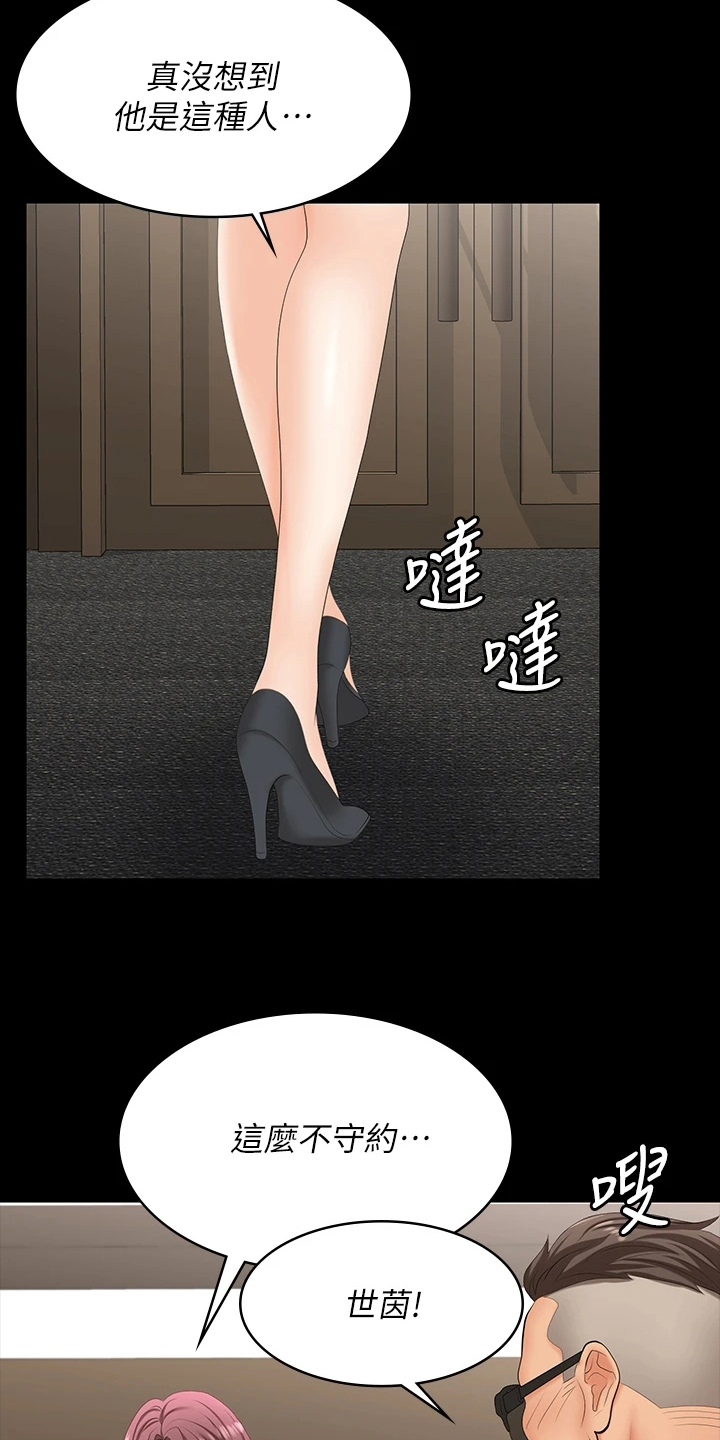 易手漫画,第118章：误会5图