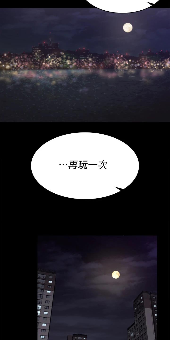 易手游游戏漫画,第147章：真实与面具5图