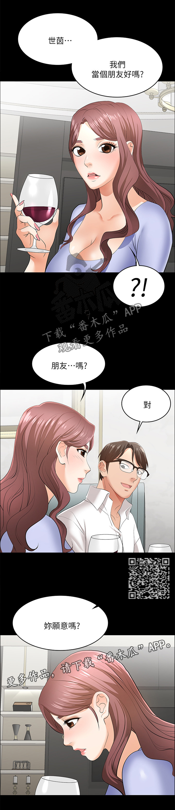 易手漫画,第20章：真面目5图