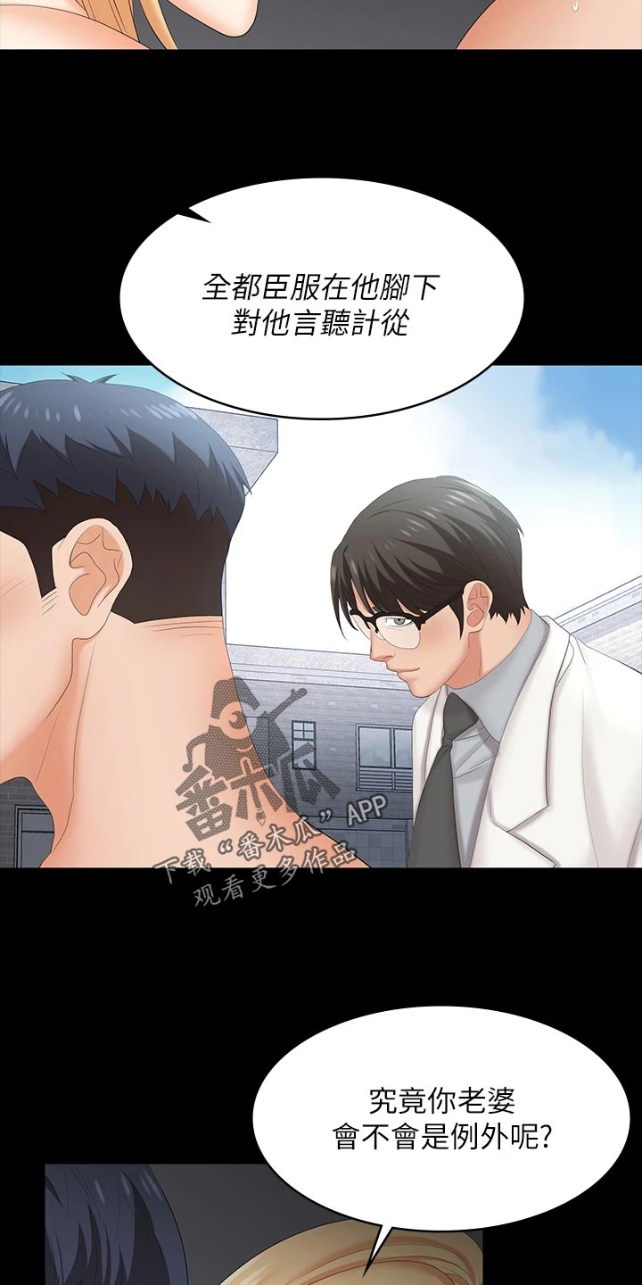 易手漫画,第138章：身份4图