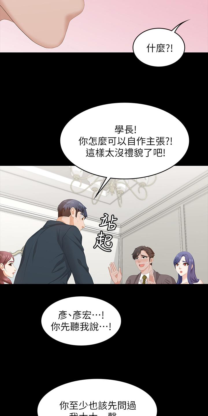 易手游游戏漫画,第84章：自作主张4图