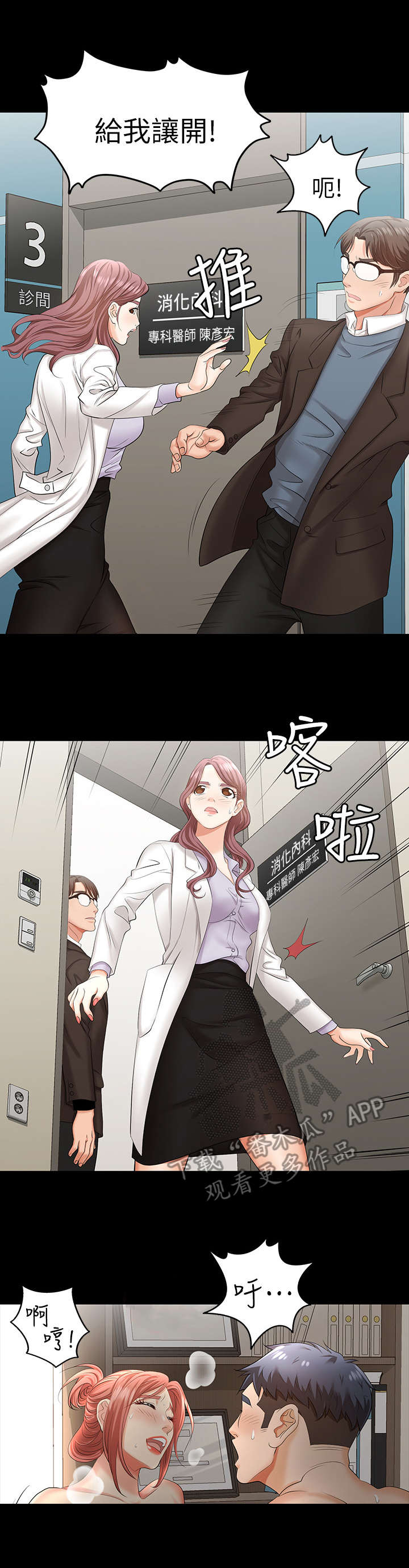 易手游官方正版入口漫画,第12章：震惊3图