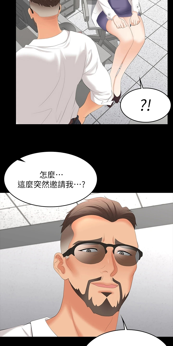 易手游审核要多久漫画,第116章：邀请2图