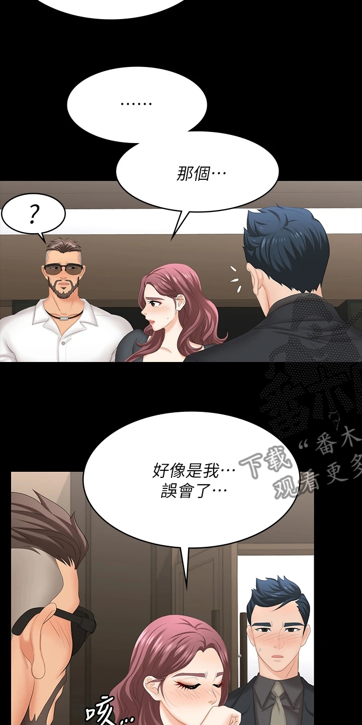 易手游下载漫画,第118章：误会3图