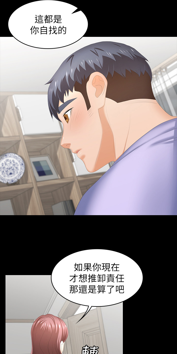 易手漫画,第49章：代价4图