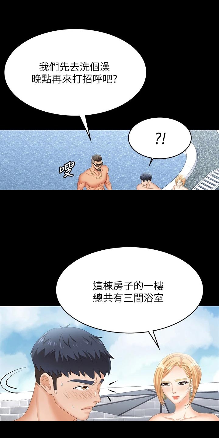易手漫画,第138章：身份2图