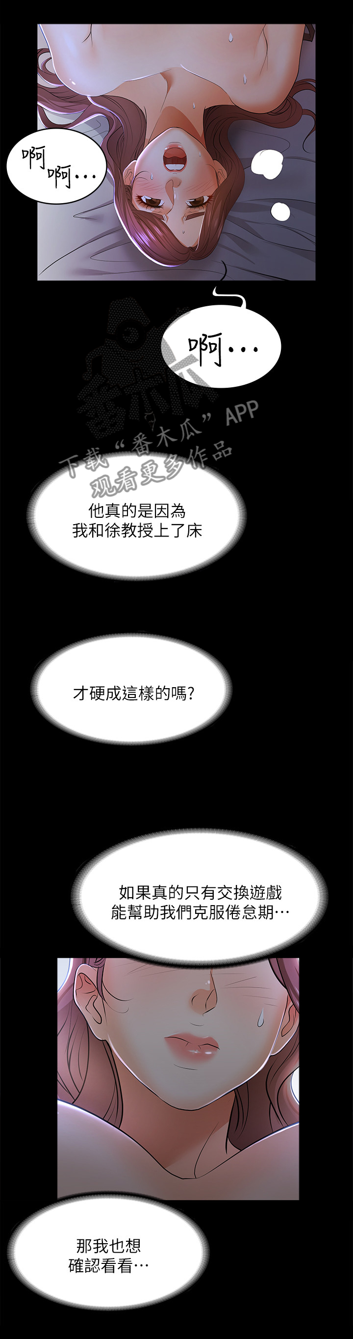 易手漫画,第22章：甘心3图