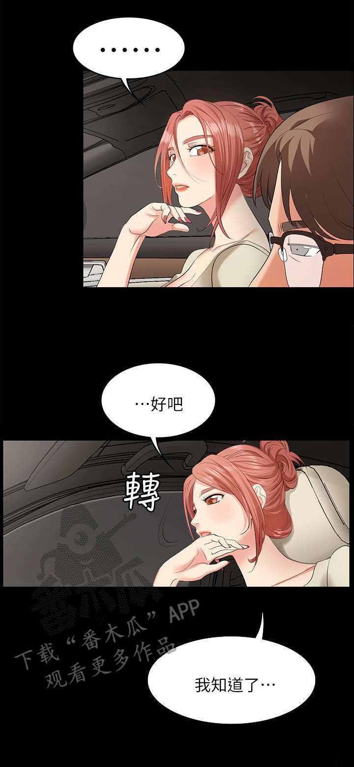易手游免费估号方法详解漫画,第9章：看病4图