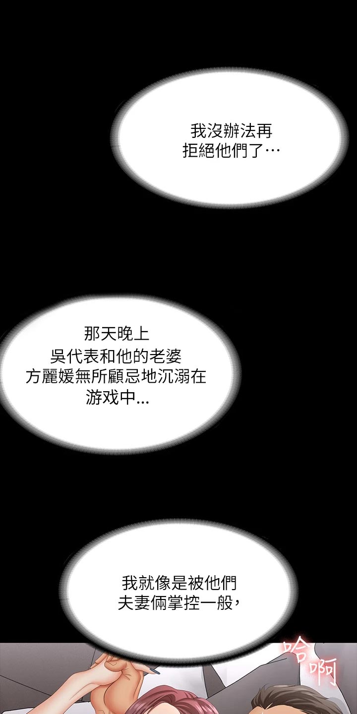 易手游游戏漫画,第131章：无法拒绝1图