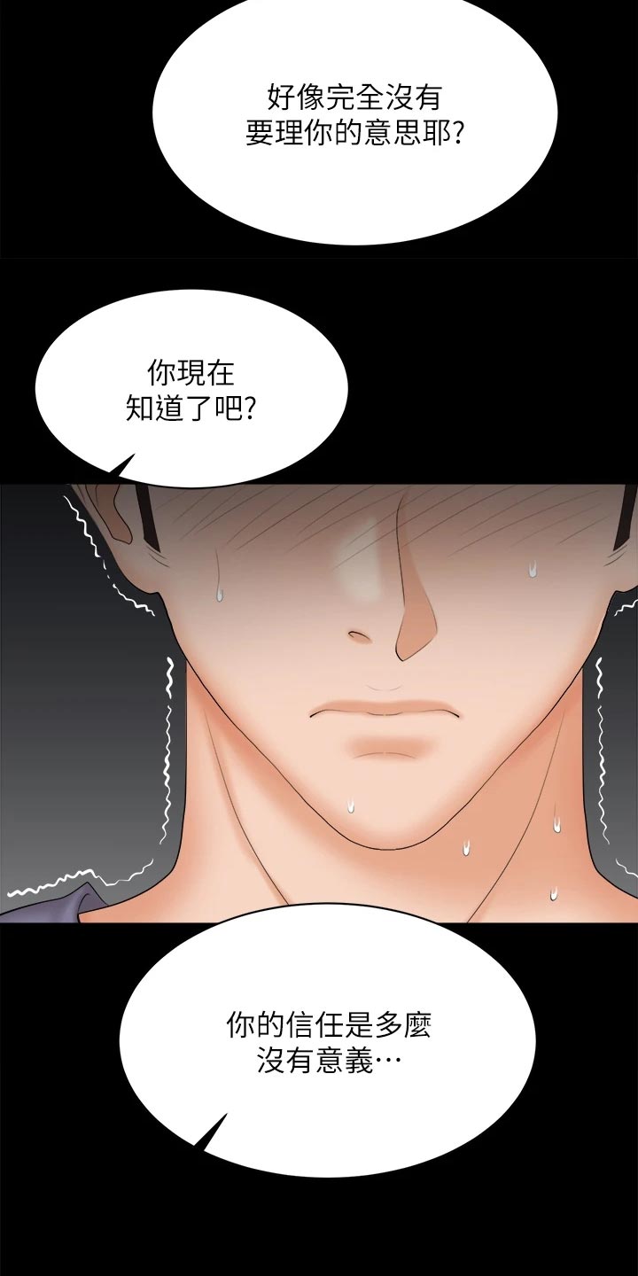 易手游下载官方漫画,第142章：温顺乖巧3图