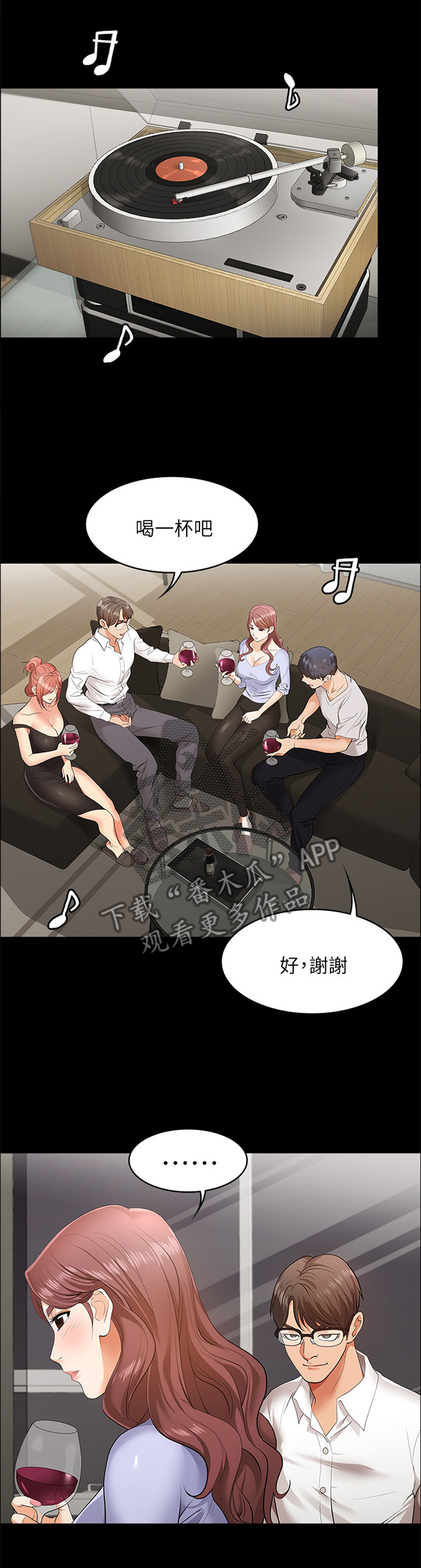 易手漫画,第15章：努力忍耐1图