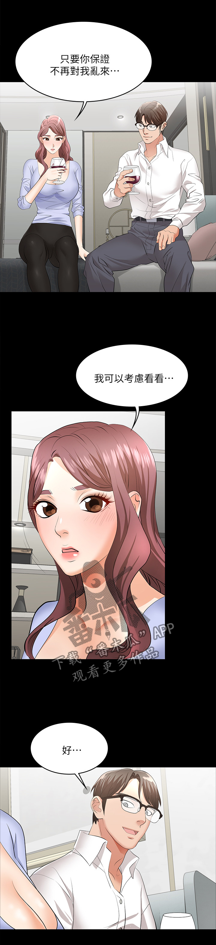易手漫画,第20章：真面目1图