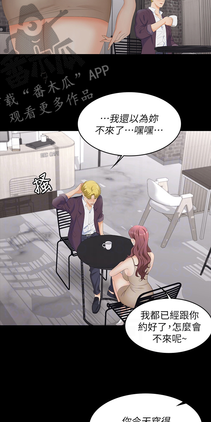 易手漫画,第100章：去哪里5图