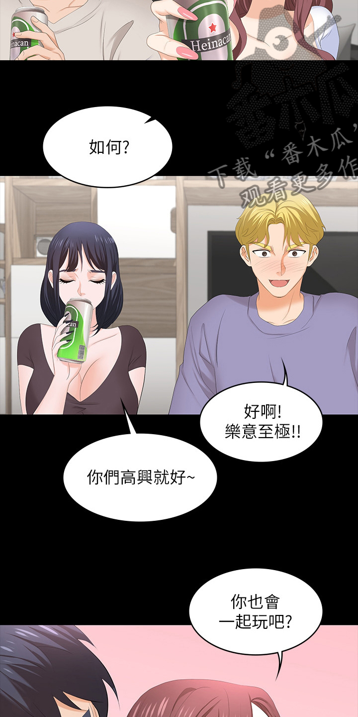 易手游游戏漫画,第89章：又想干嘛2图