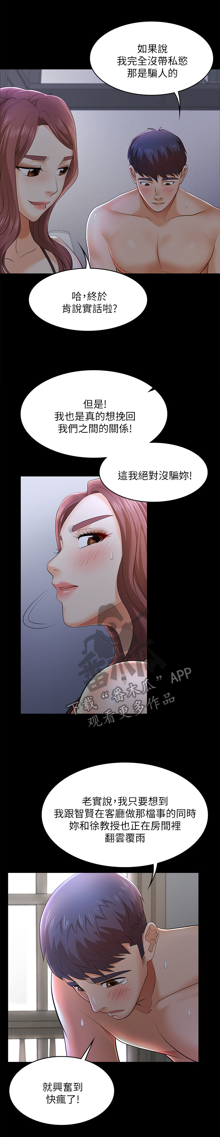 易手漫画,第21章：矛盾1图