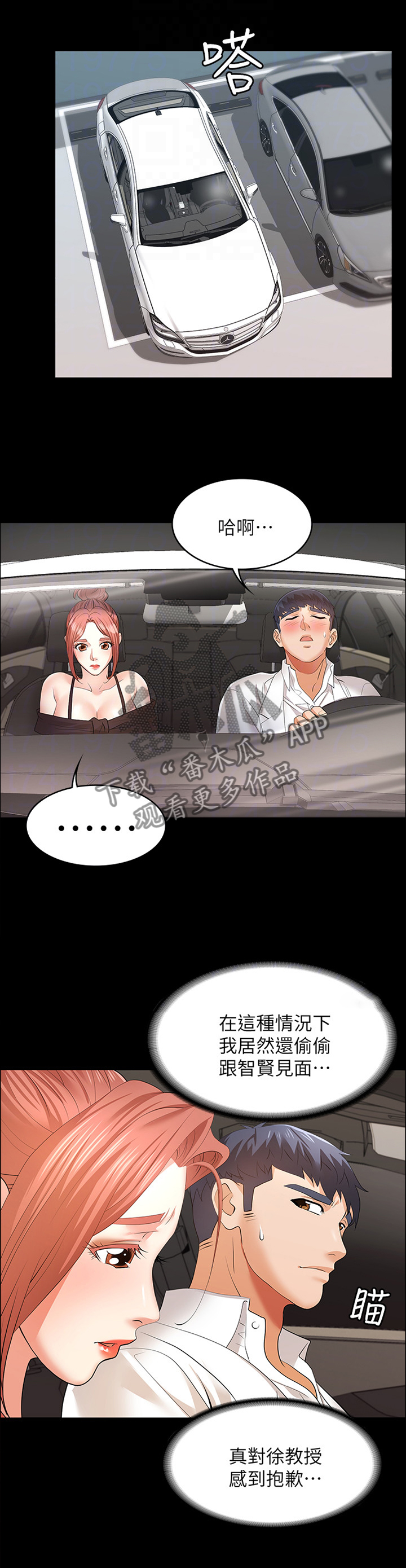 易手漫画,第27章：莫名的刺激2图