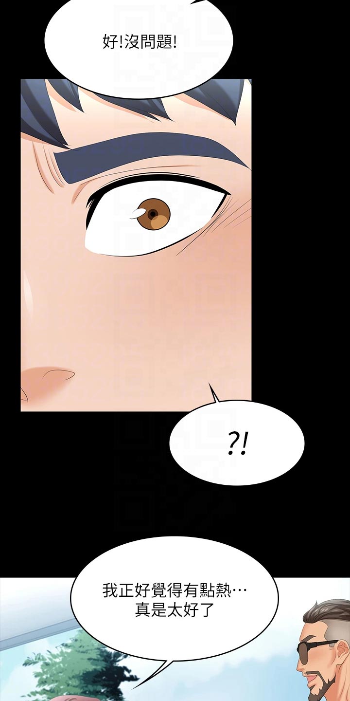 易手漫画,第134章：莫名其妙3图