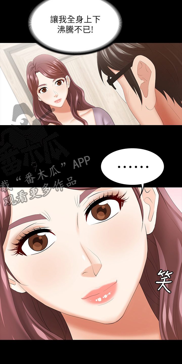 易手游游戏漫画,第80章：道歉4图