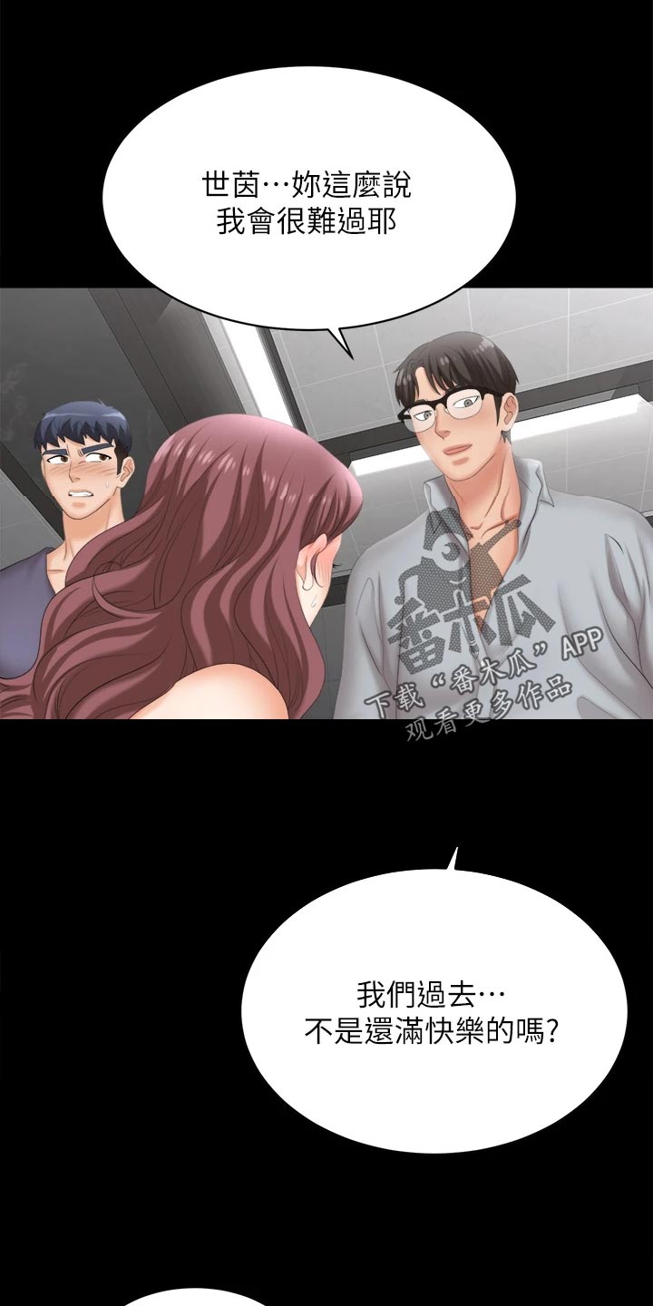 易手游下载官方漫画,第143章：难过1图