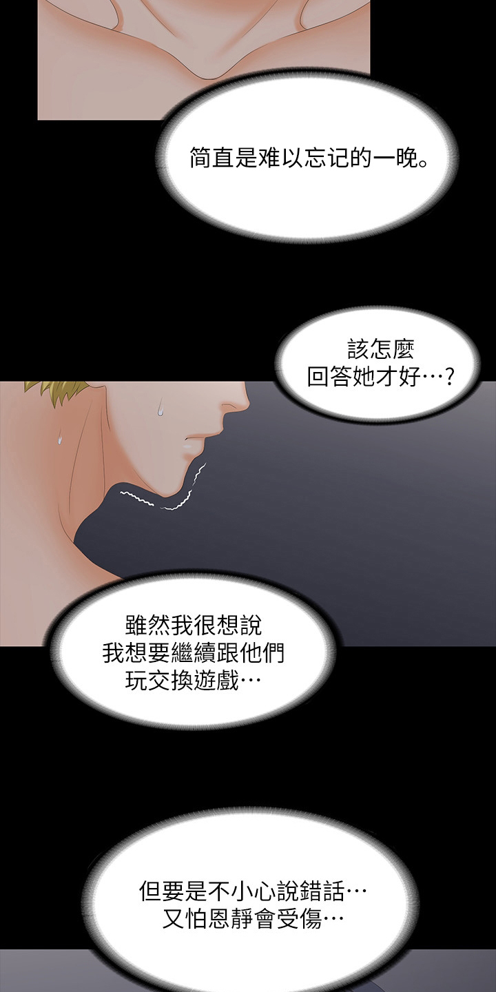 易手游游戏漫画,第96章：想要的4图