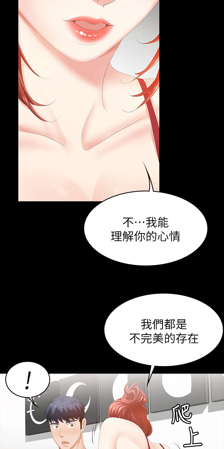 易手游游戏漫画,第56章：不完美2图