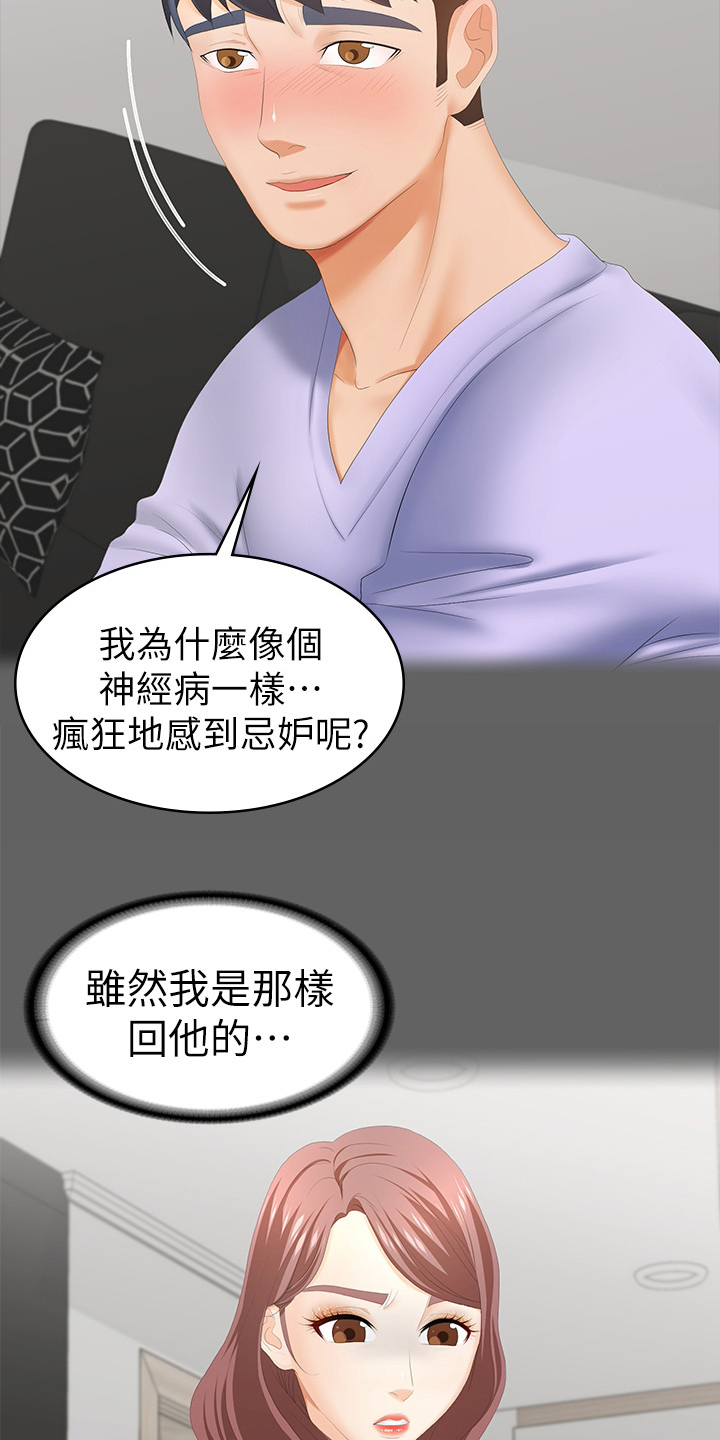 易手游游戏漫画,第55章：疯了吗2图