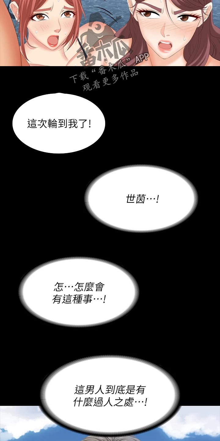 易手漫画,第138章：身份3图
