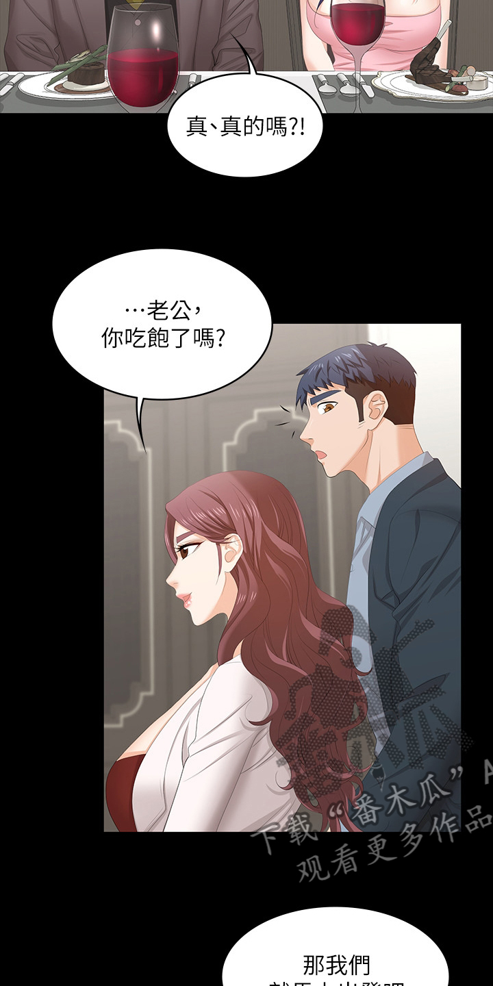 易手游游戏漫画,第85章：等着瞧2图