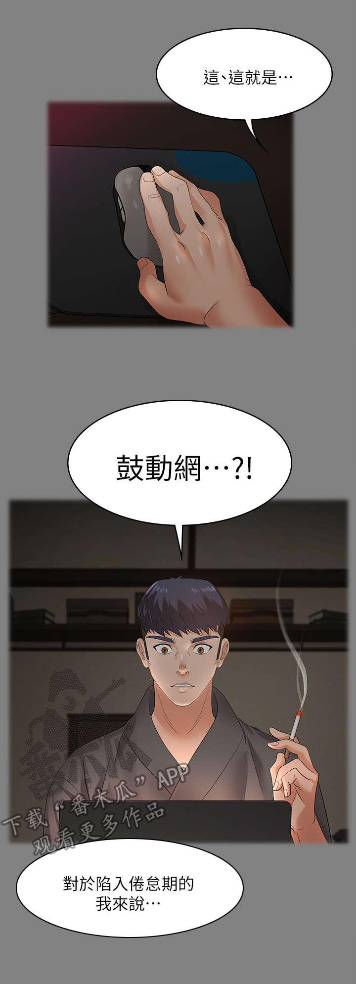 易手游游戏漫画,第7章：倦怠期5图