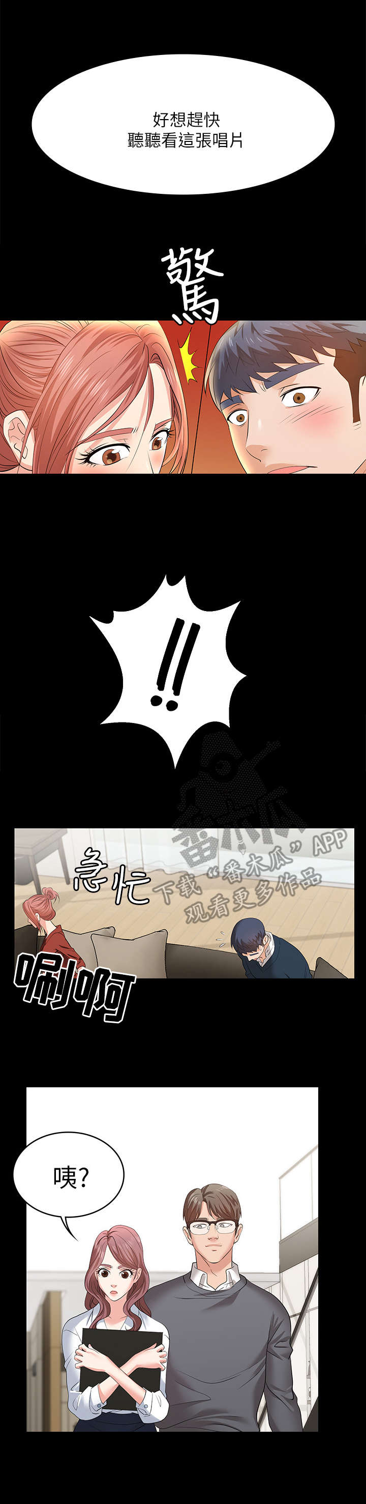 易手游游戏漫画,第5章：乐曲2图