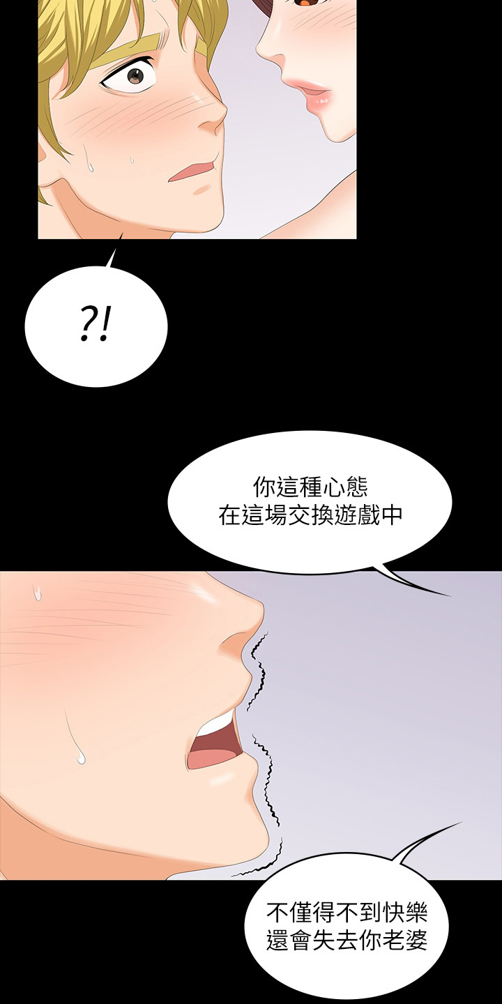 易手游卖号漫画,第94章：无所谓了1图
