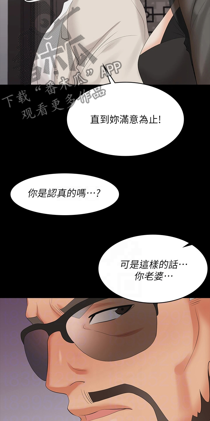 易手漫画,第124章：证明2图